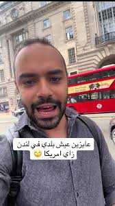 عيش بلدي مصري في لندن: لماذا لا؟