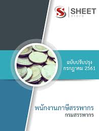 กรมสรรพากร ยืนยัน เงินที่ได้รับจากโครงการ คนละครึ่ง คณะรัฐมนตรีและคลังเห็นชอบให้ยกเว้นภาษีเงินได้บุคคลธรรมดา สำหรับประชาชนที่ได้รับ. Review à¹à¸™à¸§à¸‚ à¸­à¸ªà¸­à¸š à¸à¸£à¸¡à¸ªà¸£à¸£à¸žà¸²à¸à¸£ à¹à¸™à¸§à¸‚ à¸­à¸ªà¸­à¸š à¸žà¸™ à¸à¸‡à¸²à¸™à¸ à¸²à¸© à¸ªà¸£à¸£à¸žà¸²à¸à¸£ à¸à¸£à¸¡à¸ªà¸£à¸£à¸žà¸²à¸à¸£ 2561 By à¸ à¸à¸Š à¸›à¸à¸£ à¸¡ à¸§à¸‡à¸­ à¸­à¸™ Medium