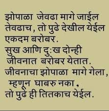 Marathi Quotes Mantra Quotes Marathi Quotes Life Quotes
