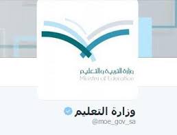 تدعوكم عمادة تقنية المعلومات والتعليم عن بعد لحضور ندوة الابتكار في التعليم الإلكتروني والمنعقدة في جامعة دار العلوم يوم الثلاثاء ١٤ يوليو من الساعة ٧ حتى ٩ مساءً. Ø£Ø®Ø¨Ø§Ø± 24 Ø§Ù„ØªØ±Ø¨ÙŠØ© ØªØºÙŠØ± Ù…Ø³Ù…Ø§Ù‡Ø§ Ø¹Ù„Ù‰ ØªÙˆÙŠØªØ± Ø¥Ù„Ù‰ ÙˆØ²Ø§Ø±Ø© Ø§Ù„ØªØ¹Ù„ÙŠÙ… Ø¨Ø¹Ø¯ Ø¯Ù…Ø¬Ù‡Ø§ Ù…Ø¹ Ø§Ù„ØªØ¹Ù„ÙŠÙ… Ø§Ù„Ø¹Ø§Ù„ÙŠ