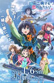 中二病也要谈恋爱！ - 萌娘百科万物皆可萌的百科全书