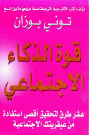 5 كتب ستمنحك ذكاء الثعالب ودهاء الذئاب الجزء الثاني Book Qoutes How To Become Smarter Books