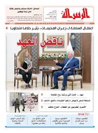 1615 By صحيفة الرسالة Issuu