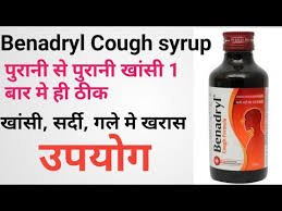 Benadryl Cough Syrup Uses In Hindi Benadryl Syrup Benefits In Hindi Trueb Medical Youtube