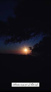 صور خلفيات رمزيات ولد وبنات ستوريات كتابات قتباسات شعر تصاميم انستا كتابات حزينه قتباسات حزينه in 2021 celestial sunset outdoor