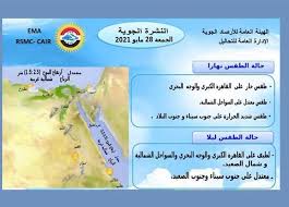 طقس العرب يكشف موعد تحسن الأجواء وعودة ارتفاع درجات الحرارة في الأردن. Ø­Ø§Ù„Ø© Ø§Ù„Ø·Ù‚Ø³ Ø§Ù„ÙŠÙˆÙ… Ø±ÙŠØ§Ø­ ÙˆØ¯Ø±Ø¬Ø© Ø§Ù„Ø­Ø±Ø§Ø±Ø© ØªØµÙ„ Ù„Ù€42 Ø¨Ø¨Ø¹Ø¶ Ø§Ù„Ù…Ù†Ø§Ø·Ù‚ Ø§Ù„Ù…ØµØ±ÙŠ Ø§Ù„ÙŠÙˆÙ…