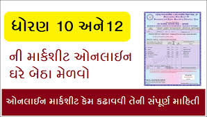 Gseb 12th result 2021 for science stream has been announced on july 17 at 8 am. Gseb Ssc Hsc Duplicate Mark Sheet Online At Www Gsebeservice Com Techfunso