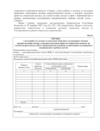 справка с места работы о заработной плате образец казахстан Nuzhna Li Spravka O Trudovom Stazhe S Mesta Ucheby Intzvco