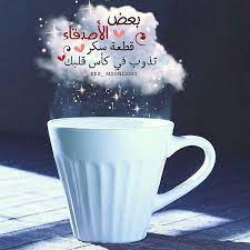 تصامييم ورمزيآت on instagram بعض الاصدقـاء قطعه سكر تذوب في كأس قلبك صديقتي تصميمي تصاميم رمزياتي ر citation citations arabes