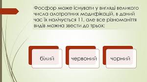 Алотропні модифікації фосфору - презентация онлайн
