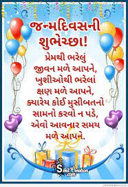 A collection of birthday wishes in gujarati, greetings, pictures. Happy Birthday Wish In Gujarati Smitcreation Com