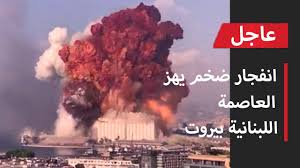تعتبر بيروت أكثر مدن لبنان غنى بالتنوع الديني والمذهبي، ويُحتمل أيضا أن تكون أكثر مدن الشرق الأوسط غنى بهذا التنوع، إذ أن لكل من المسلمين والمسيحيين وجود فعّال فيها. Ù„Ø¨Ù†Ø§Ù† Ø§Ù„ÙŠÙˆÙ… Ø§Ù†ÙØ¬Ø§Ø± Ø¶Ø®Ù… ÙŠÙ‡Ø² Ø§Ù„Ø¹Ø§ØµÙ…Ø© Ø§Ù„Ù„Ø¨Ù†Ø§Ù†ÙŠØ© Ø¨ÙŠØ±ÙˆØª Ø§Ø®Ø¨Ø§Ø± Ù„Ø¨Ù†Ø§Ù† Ø¨ÙŠØ±ÙˆØª Ø§Ù„ÙŠÙˆÙ… Lebanon News Youtube