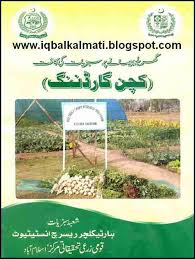 Kala jadu book sifli kala ilm rare edition bengali translation in asan urdu amliyat 9203114806885 youtube. Home Or Kitchen Gardening Guide Free Book In Urdu