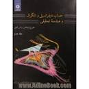 Image result for ‫دانلود کتاب حساب دیفرانسیل و انتگرال و هندسه تحلیلی‬‎