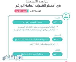 واعتمدت الهيئة ممثلةً بالمركز الوطني للقياس على المواصفات المعيارية والاشتراطات الفنية خلال إعداد الاختبارات عن بعد، حيث سيتمكن الطالب والطالبة من الدخول على نظام الاختبار التحصيلي عن بعد، والذي يخضع لمراقبة حساسة تضمن سلامة الإجابات وتعكس المستوى الحقيقي للمختبر. Ù‚ÙŠØ§Ø³ ÙØªØ­ Ø¨Ø§Ø¨ Ø§Ù„ØªØ³Ø¬ÙŠÙ„ Ù„Ø§Ø®ØªØ¨Ø§Ø±Ø§Øª Ø§Ù„Ù‚Ø¯Ø±Ø§Øª Ø§Ù„Ø¹Ø§Ù…Ø© Ø§Ù„ÙˆØ±Ù‚ÙŠ ÙˆØ§Ù„Ù…Ø­ÙˆØ³Ø¨Ø© Ø§Ø®ØªØ¨Ø§Ø±Ø§Øª Ù‚Ø¯Ø±Ø§Øª Ø§Ù„Ø¨Ù†Ø§Øª ÙˆØ§Ù„Ø¨Ù†ÙŠÙ† Ø§Ù„Ø¹Ø§Ù…Ø©