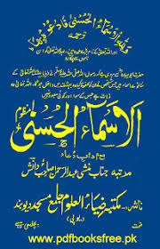 5 full pdf related to this paper. Asmaul Hasna Manzoom By Munshi Abdur Rehman Danish Free Pdf Books
