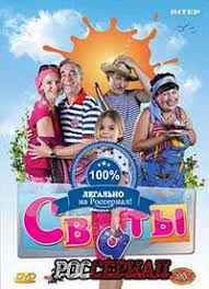 сваты 3 сезон смотреть онлайн бесплатно в хорошем качестве Hd Svaty Vse Serii Smotret Onlajn Film Svaty 1 Sezon Vse Serii Na Rosserial Net