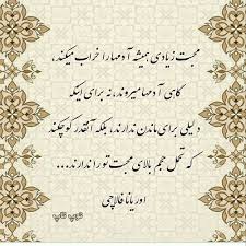 محبت بیش از حد Farsi Calligraphy Persian Poem Calligraphy