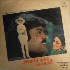 Sirayil Pootha Chinna Malar 1990 Tamil Free Mp3 Songs Download Isaimini Escape will cancel and close the window. sirayil pootha chinna malar 1990 tamil
