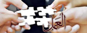 ايات قرانية و احاديث نبوية تحث على العمل المرسال