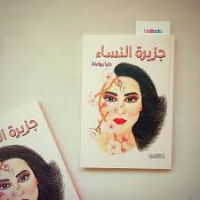 ( تقع في خبر ليس ، و بعد كلمة كفى ). Uni Books Ø¬Ø²ÙŠØ±Ø© Ø§Ù„Ù†Ø³Ø§Ø¡ Ø¯Ù†ÙŠØ§ Ø¨ÙˆØ§Ø¹Ù†Ø© Ø¹Ù„Ù‰ Ù‡Ø°Ù‡ Facebook