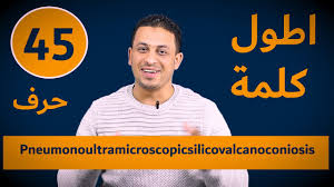 أطول كلمة فى اللغة الانجليزية Youtube