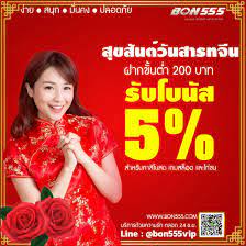 www bon555 com เว บ คาส โนออนไลน แทงบอลออนไลน สม ครสมาช กใหม ร บโบน ส 50 ส งส ด 5 000 บาท ฝาก ถอน ข นต ำ 100 บาท รวดเร วใน 3 นาท ให บร การล กค าตลอด ส งส ด