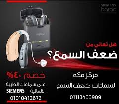 قلت لها حلو كثير خليني اتعلم مدام الفرصة سانحة ممكن بكرا نتعارك من جديد.نزعت الكيلوت مثل ما يعملوا ممثلات النيك كأنها منهم ،و رفعت رجليها لراسها و بان الكس ،يا سلام شو هاذا.كسها يجنن و ما شفت كس من قبل في التلفاز ولا فيديو يشبهه.ثم فتحت مريم. Ù…ÙƒÙ‡ Ù„Ø³Ù…Ø§Ø¹Ø§Øª Ø¶Ø¹Ù Ø§Ù„Ø³Ù…Ø¹ Ù¤Ù£ Ù…ÙŠØ¯Ø§Ù† Ø§Ù„Ù†ÙÙ‚ Ø§Ù„Ø´Ø±Ù‚ÙŠ Ø§Ù„Ù…Ù„Ùƒ Ø§Ù„ØµØ§Ù„Ø­ ØµÙ„Ø§Ø­ Ø³Ø§Ù„Ù… Ù…ØµØ± Ø§Ù„Ù‚Ø¯ÙŠÙ…Ù‡ Ø§Ù„Ù‚Ø§Ù‡Ø±Ø© Cairo 2021