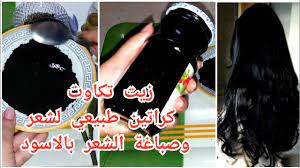 وصفة زمان زيت تكاوت لترطيب وتكثيف وتغطية شيب وتطويل ووووو فيه فوائد كتيرا youtube