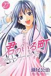 君のいる町　OAD