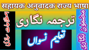 Hindi Urdu Translation,For Anuwadak,Sahayak,CTET,STET,TET,B.ed,UCG ...
