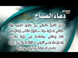 Ø¯Ø¹Ø§Ø¡ Ø§Ù„ØµØ¨Ø§Ø­ Ø¬Ù…Ø¹Ù‡ Ø­Ø§Ù…Ø¯ Youtube