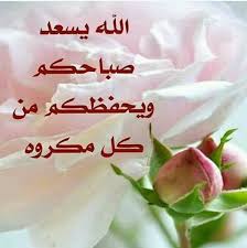 Pin On صباح الخير