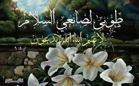 آيات عن البركة والسلام 2 Peace من الكتاب المقدس عربي إنجليزي Biblical Verses Blessed Sunday Holy Bible