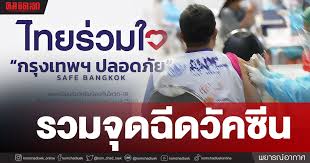 นี้ เป็นต้นไป กับโครงการ 'ไทยร่วมใจ กรุงเทพฯ ปลอดภัย' Px54yznelgbz9m