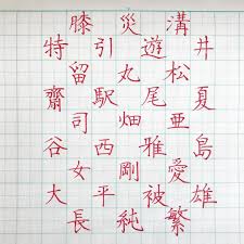 228 likes 4 comments 水田 潤 junmizuta on instagram 2018 2 12 マチ宿題 machiko798 勝手に提出するやつw 書 書写 書道 硬筆 字 漢字 ペン字 ボールペン ボールペン字 シグノ 赤ペン ペン字 美文字 ペン