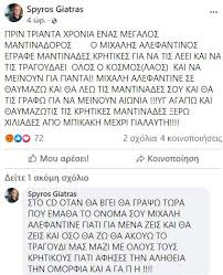 Αλέκος χρυσοβέργης & ειρήνη χρυσοβέργη. Ta Gyrnaei O Stixoyrgos Spyros Giatras Ti Apanta Gia Tis Krhtikes Mantinades Poy Ebale Sto Tragoydi Toy