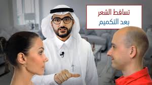 تساقط الشعر بعد التكميم أسبابه وعلاجه Youtube