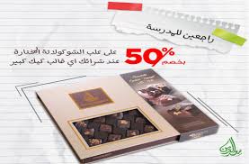 عروض نيوز عروض حلويات سعد الدين