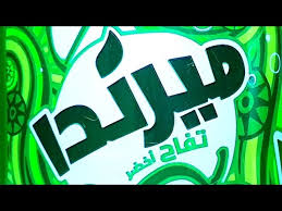تحدي ميرندا تفاح اخضر والعقاب ٠٠؟ 00:15. Ø§Ù„Ø³Ø¹Ø±Ø§Øª Ø§Ù„Ø­Ø±Ø§Ø±ÙŠØ© ÙÙŠ Ù…ÙŠØ±Ù†Ø¯Ø§ ØªÙØ§Ø­ Ø£Ø®Ø¶Ø± Youtube