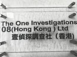 Image result for 香港壹偵探調查社