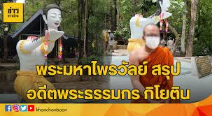สมเด็จพระเจ้าตากสินมหาราชทรงมีพระโอรสและพระธิดามากกว่า 20 พระองค์ ชะตากรรมของหลายพระองค์มีบ้างที่น่าสลดใจ แม้แต่ทายาทที่สืบเชื้อสายต่อมา. Tsyxc Mnluip0m