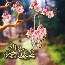رائحة المطر والسماء ممتلئه بالغيوم ودعوات من القلب اللهم يامن رويت الارض Beautiful Morning Messages Good Morning Beautiful Images Fake Flower Arrangements