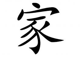 Aufkleber Chinesisches Zeichen Familie Chinesische Zeichen Tattoos Familie Aufkleber