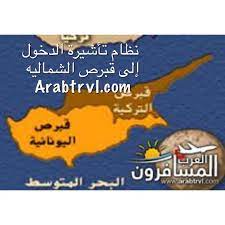 الرحالة منتدى المسافرون العرب الأول المتخصص في السفر والسياحة والهجرة والتاشيرات تستهدف إكساب العرب المسافرين خبرة اكتشاف العالم بأقل التكاليف. Ù†Ø¸Ø§Ù… ØªØ£Ø´ÙŠØ±Ø© Ø§Ù„Ø¯Ø®ÙˆÙ„ Ø¥Ù„Ù‰ Ø§Ù„Ø¹Ø±Ø¨ Ø§Ù„Ù…Ø³Ø§ÙØ±ÙˆÙ† Www Arabtrvl Com Facebook