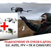 Как подключить VR очки к дрону DJI, Autel, FPV, Steam Deck, PS5 и другим  устройствам