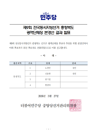 [속보] 與 충북지사, 노영민·신용한 후보 결선행 - 클리앙