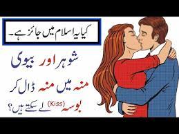Slmz mufti.can husband and wife shower together while fasting? Kya Miya Biwi Keliye French Kiss Islam Min Jaiz Hai French Kiss In Islam Husband Wife Relation Youtube
