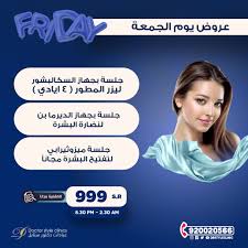 عروض يوم الجمعة جلسة بجهاز السكالبشور ليزر المطور 4 ايادي جلسة بجهاز الديرما بن لنضارة البشرة جلسة ميزوثيرابي Instagram Photo Photo And Video Instagram