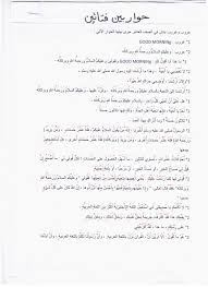 حوار عن اللغة العربية